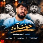 دانلود آهنگ یه شلال پل کمندی دل برده ریمیکس (حونت آباد احمد هوشمند) دانلود آهنگ یه شلال پل کمندی دل برده ریمیکس (حونت آباد احمد هوشمند)